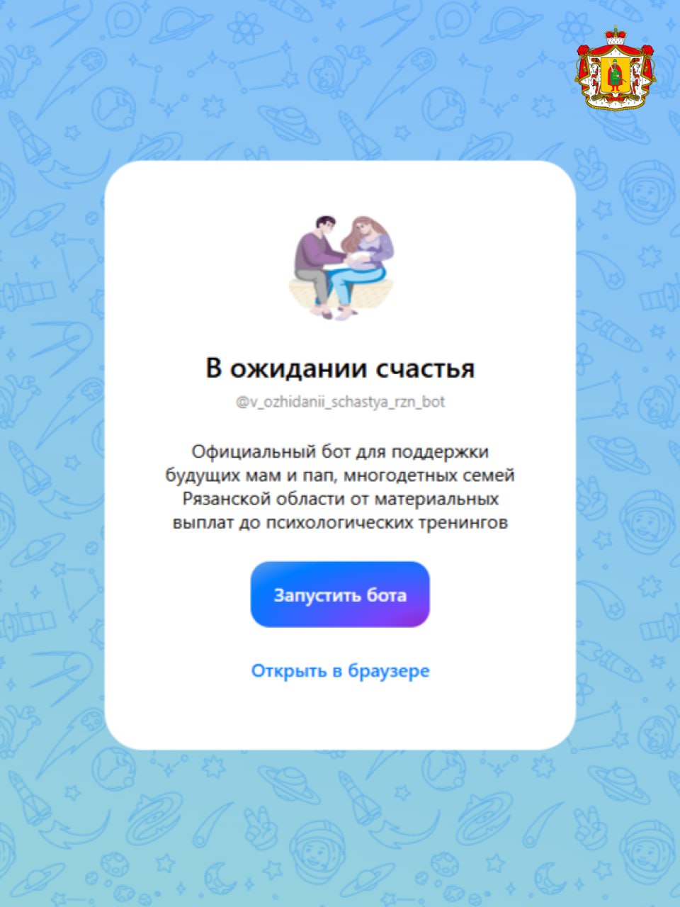 В мессенджере МАХ появился умный помощник для будущих родителей