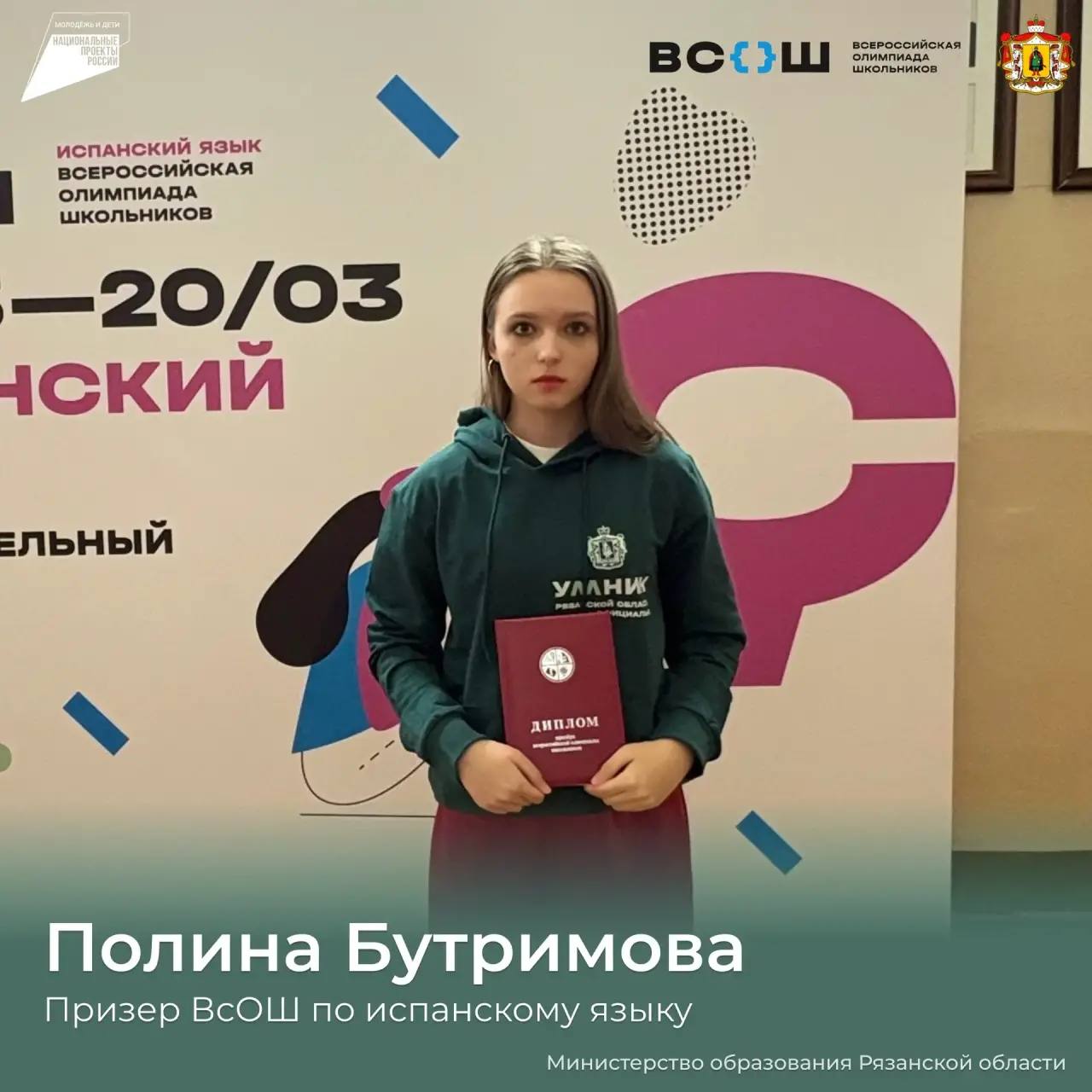 Школьница из Рязани стала призером всероссийской олимпиады школьников!