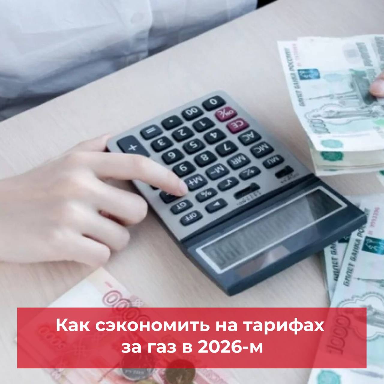 Эксперт раскрыл способ сэкономить на тарифах за газ в 2026-м