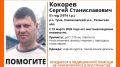 Волонтеры поисково-спасательного отряда «Лиза Алерт Рязань» объявили в розыск жителя поселка Тума Клепиковского округа Сергея Кокорева