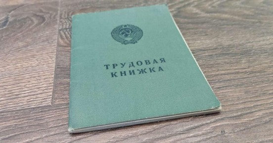 Ошибки в трудовой книжке, которые могут снизить вашу пенсию