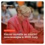 Налоги пенсионеров в 2026 году: что можно не платить