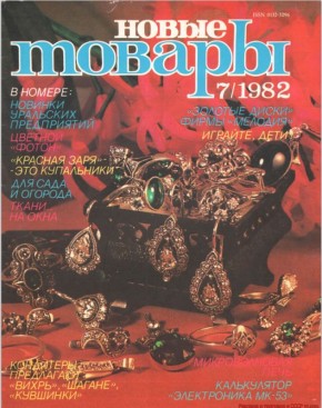 ��������� �����: ��������� ������ � ��������� 1982 ����