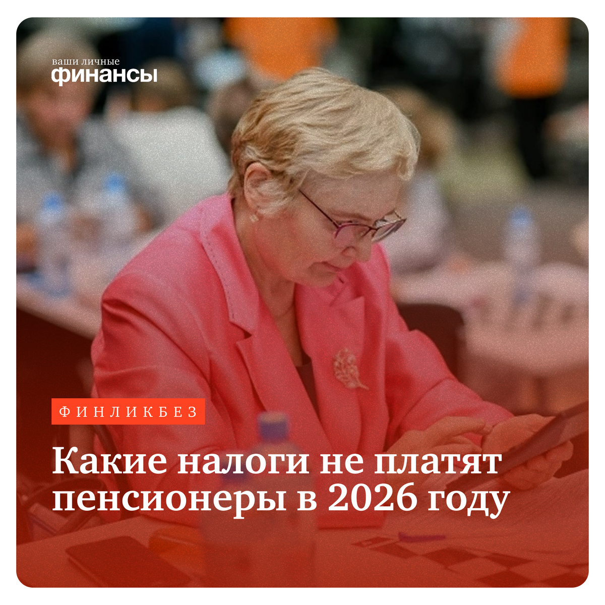 Налоги пенсионеров в 2026 году: что можно не платить