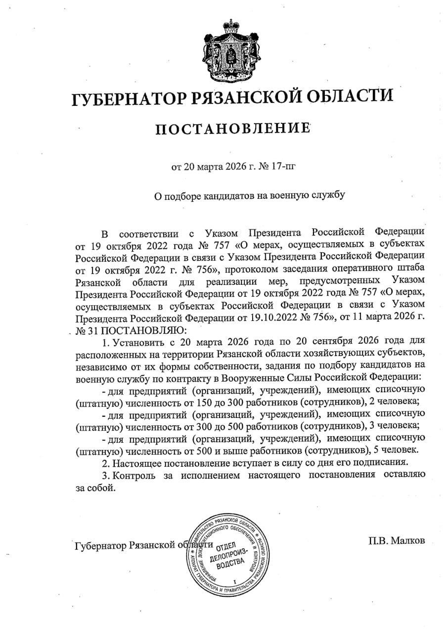 Власти Рязанской области обязали предприятия набирать контрактников для отправки на фронт