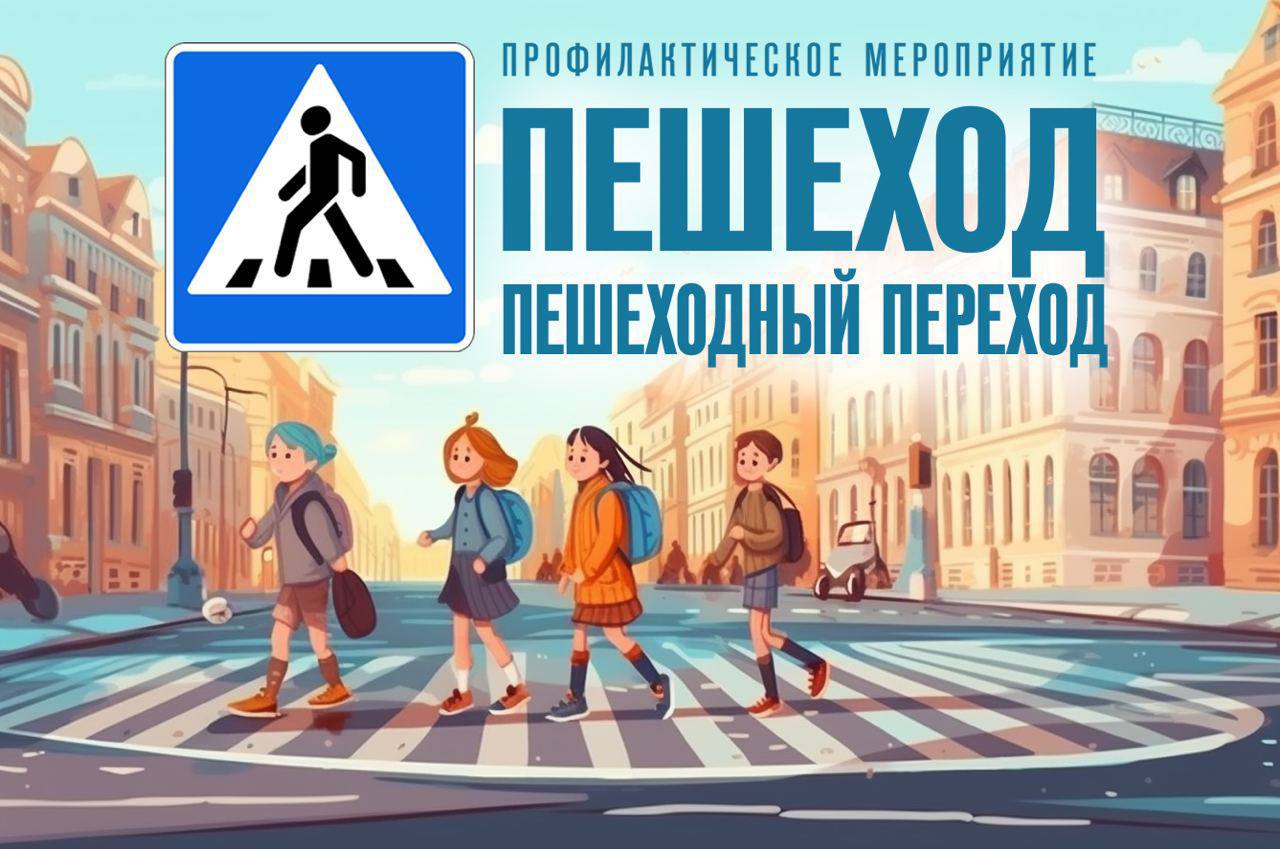 Сегодня сотрудники Госавтоинспекции проводят в Рязанской области комплексное мероприятие «Пешеходный переход»