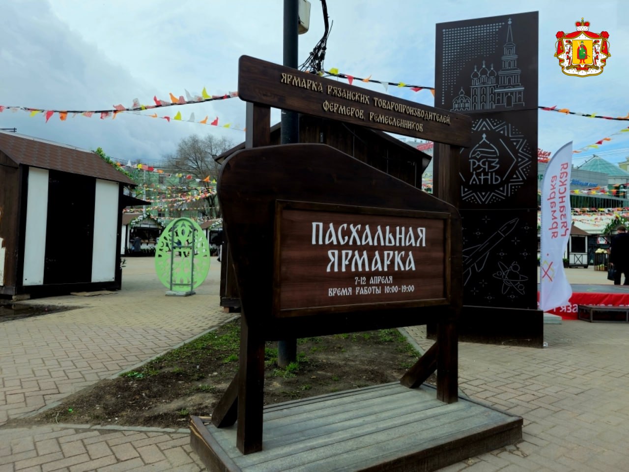 В Рязани начала работу тематическая ярмарка продукции местных товаропроизводителей