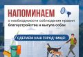 Административнотехническая инспекция: «Соблюдая правила благоустройства и выгула собак, мы делаем город чище и комфортнее»