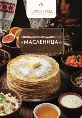 ��������� � Foros Hall: �������� ����� � ����