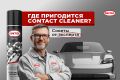 ������������������� ����������: Sintec Contact Cleaner ��� ������� � ����
