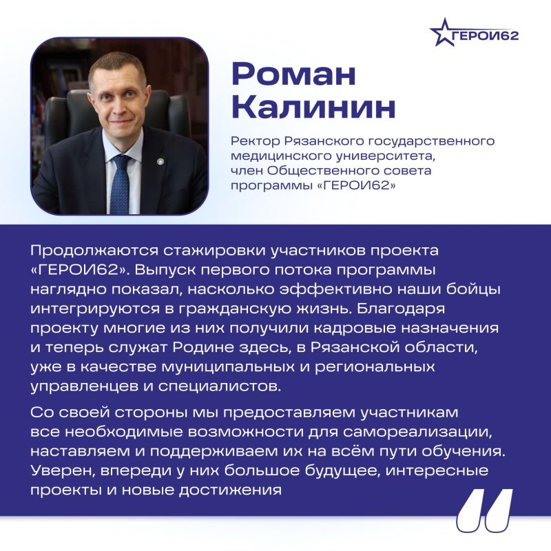 Участники второго потока проекта «ГЕРОИ62» продолжают проходить стажировки в органах власти и муниципалитетах Рязанской области