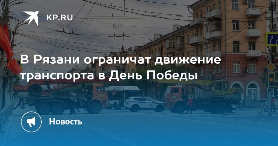 В Рязани ограничат движение транспорта в День Победы