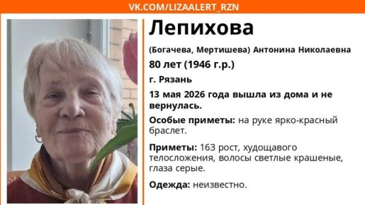 В Рязани пропала 80-летняя женщина