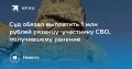 Суд обязал выплатить 1 млн рублей рязанцу-участнику СВО, получившему ранение