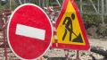 До конца сентября перекроют движение на улице Рытикова