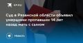 Суд признал умершими мать и брата жителя Клепиковского округа, пропавших без вести 14 лет назад