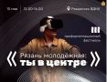 В Рязани пройдёт ежегодный профориентационный фестиваль
