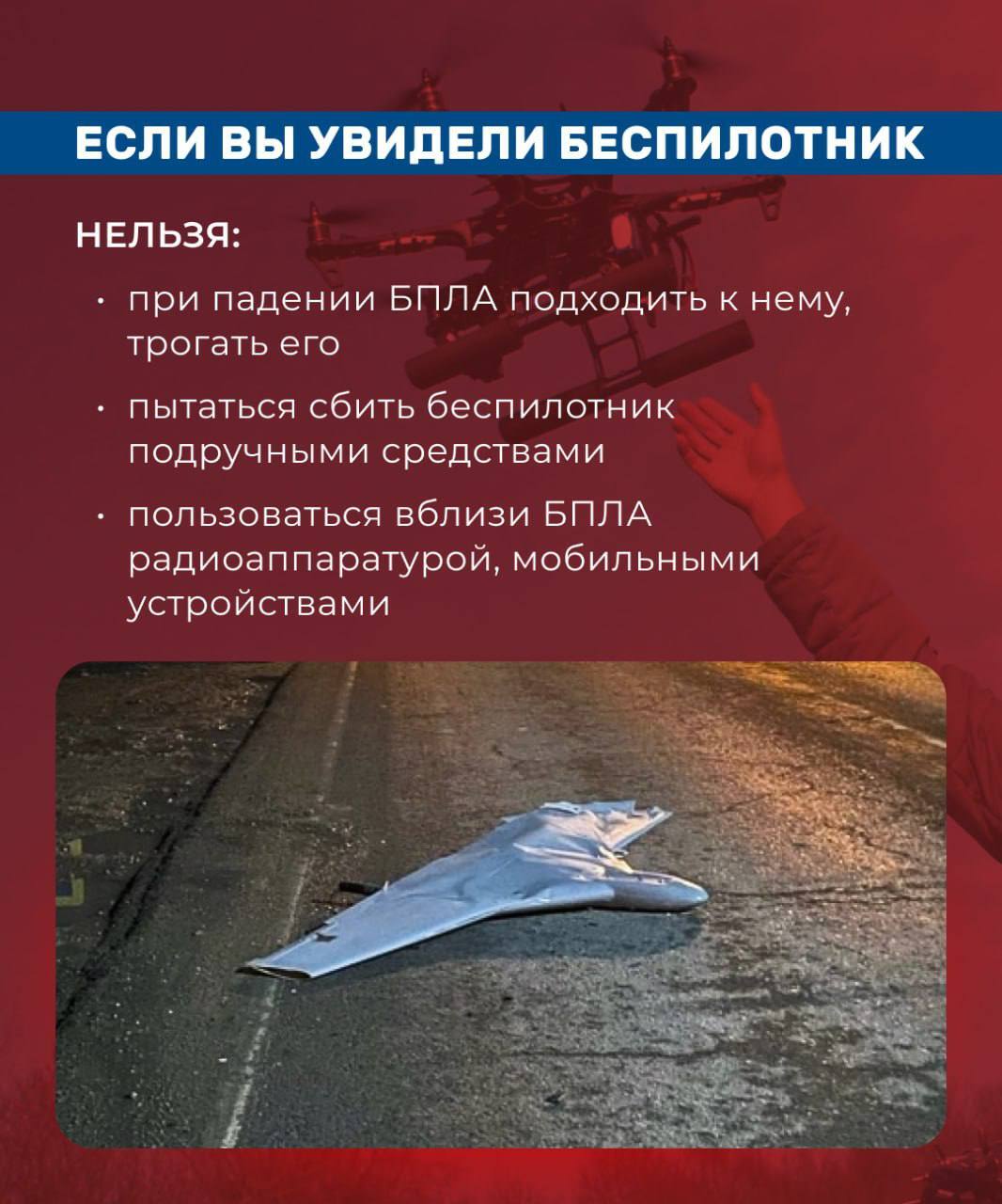 Беспилотная опасность: памятка для жителей Рязанской области Беспилотная опасность: памятка для жителей Рязанской области