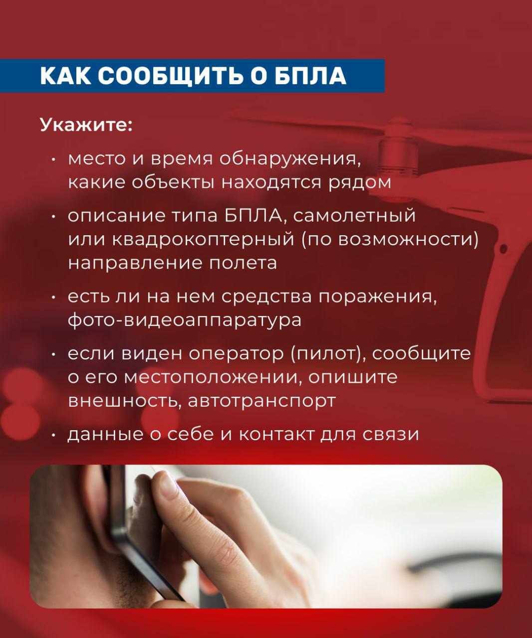Беспилотная опасность: памятка для жителей Рязанской области Беспилотная опасность: памятка для жителей Рязанской области
