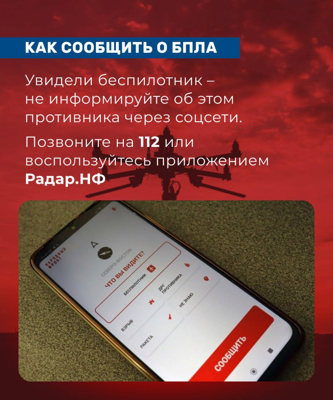 Беспилотная опасность: памятка для жителей Рязанской области Беспилотная опасность: памятка для жителей Рязанской области
