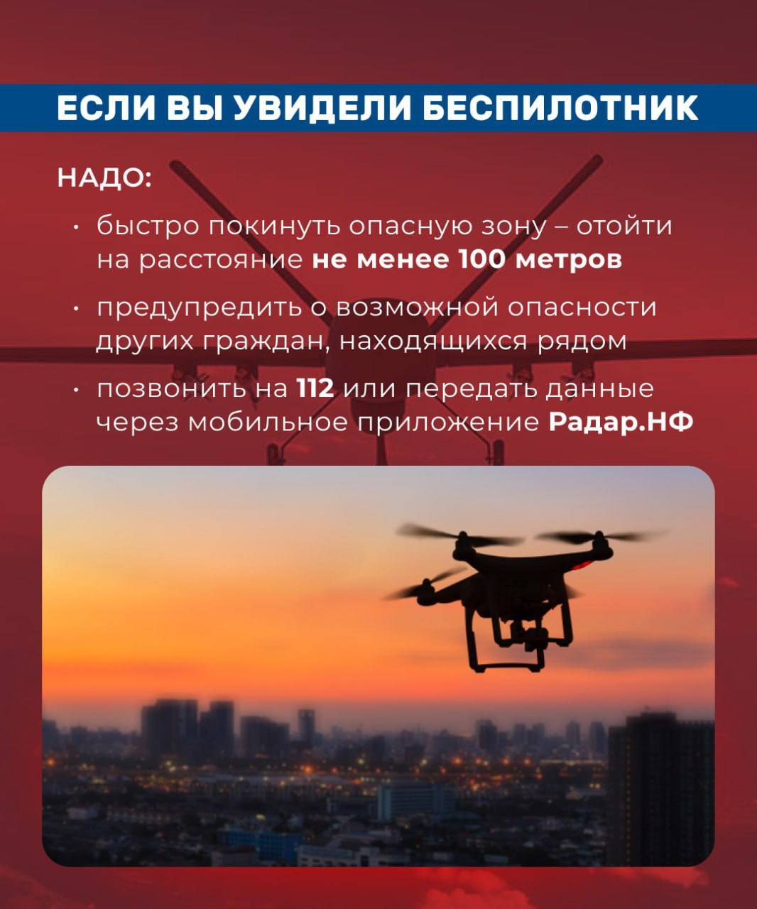 Беспилотная опасность: памятка для жителей Рязанской области Беспилотная опасность: памятка для жителей Рязанской области