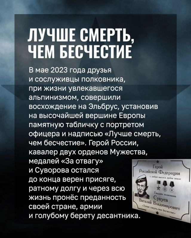 Минобороны России: О нём сложили легенды: история комполка «крылатой пехоты» Виталия Сукуева Минобороны России: О нём сложили легенды: история комполка «крылатой пехоты» Виталия Сукуева