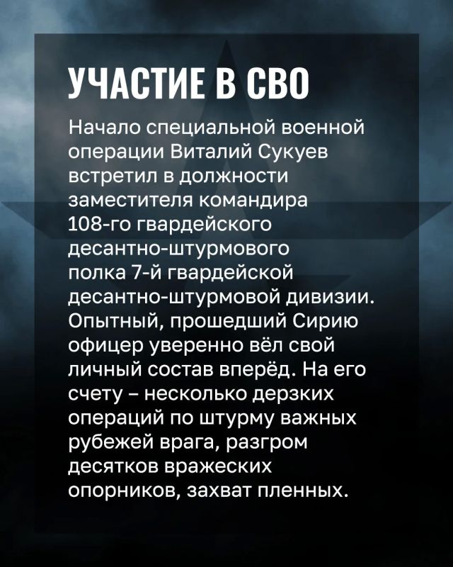 Минобороны России: О нём сложили легенды: история комполка «крылатой пехоты» Виталия Сукуева Минобороны России: О нём сложили легенды: история комполка «крылатой пехоты» Виталия Сукуева