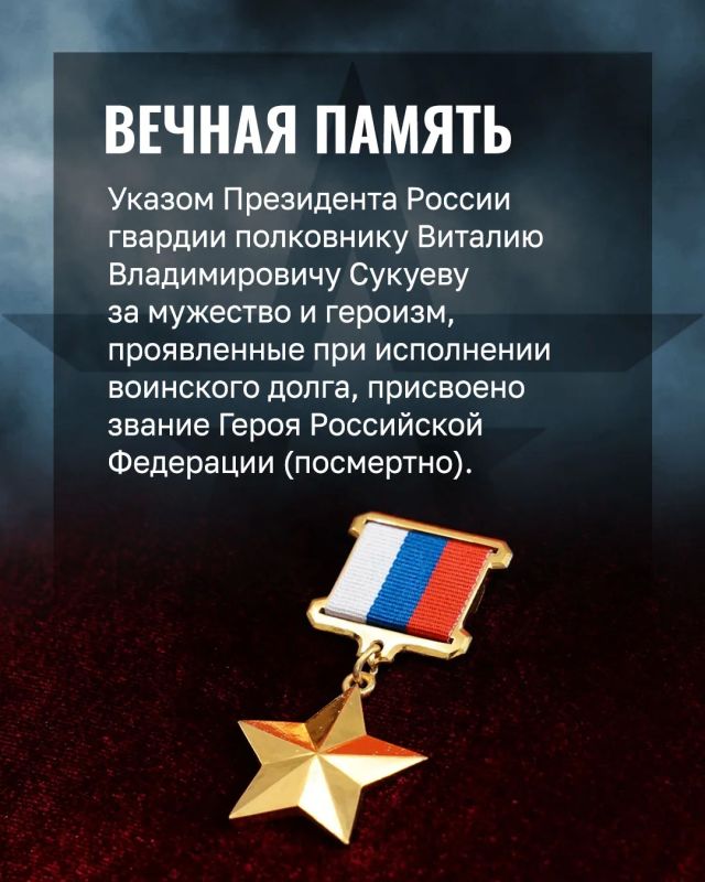 Минобороны России: О нём сложили легенды: история комполка «крылатой пехоты» Виталия Сукуева Минобороны России: О нём сложили легенды: история комполка «крылатой пехоты» Виталия Сукуева