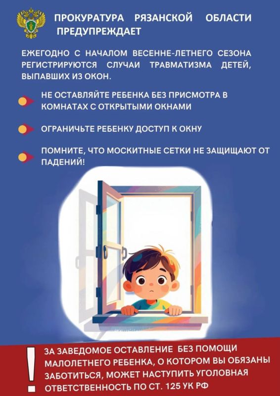 Уважаемые родители! Безопасность детей в квартире начинается с контроля над окнами
