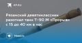 Рязанский девятиклассник разогнал танк Т-90 М «Прорыв» с 15 до 40 км в час