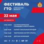 В Рязанской области состоится финал Фестиваля ГТО