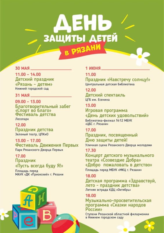На 12 городских локациях пройдут мероприятия ко Дню защиты детей