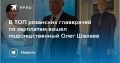 В ТОП рязанских главврачей по зарплатам вошел подследственный Олег Шалаев