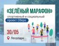 Рязанцев приглашают на «Зеленый марафон»