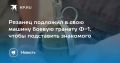 Рязанец подложил в свою машину боевую гранату Ф-1, чтобы подставить знакомого