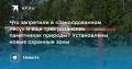 Что запретили в «Заколдованном лесу» и еще трех рязанских памятниках природы? Установлены новые охранные зоны