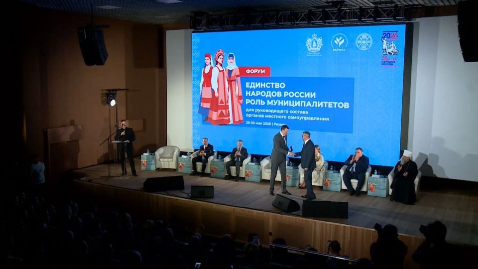 В Рязани открылся форум "Единство народов России