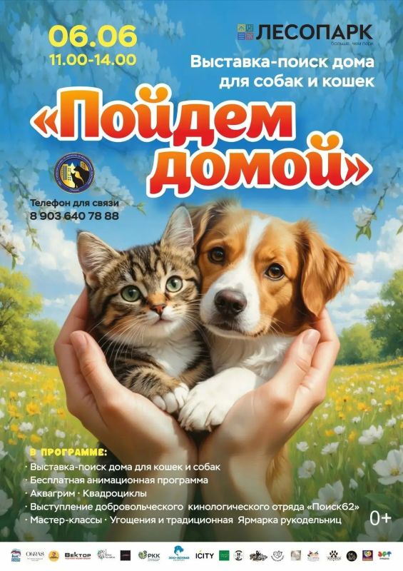 В Рязани пройдет традиционная выставка-пристройство животных «Пойдем домой»