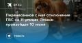 Перенесенное с мая отключение ГВС на 11 улицах Рязани произойдет 10 июня