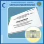 Избирательная азбука от А до Я: Список избирателей