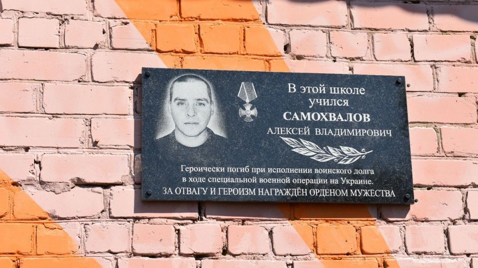 11 июня на фасаде Борисовской школы Александро-Невского округа открыли мемориальную доску Алексею Самохвалову, бывшему выпускнику школы, героически погибшему в ходе специальной военной операции 19 июня 2023 года 11 июня на фасаде Борисовской школы Александро-Невского округа открыли мемориальную доску Алексею Самохвалову, бывшему выпускнику школы, героически погибшему в ходе специальной военной операции 19 июня 2023 года