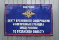 В ходе процедур депортации и выдворения в страны исхода отправлены 7 мигрантов
