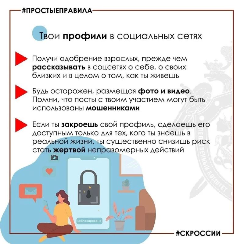 Следственное управление СК России по Рязанской области обращает внимание подростков: избежать в сети Интернет потенциально опасных ситуаций и угроз личной безопасности несложно Следственное управление СК России по Рязанской области обращает внимание подростков: избежать в сети Интернет потенциально опасных ситуаций и угроз личной безопасности несложно