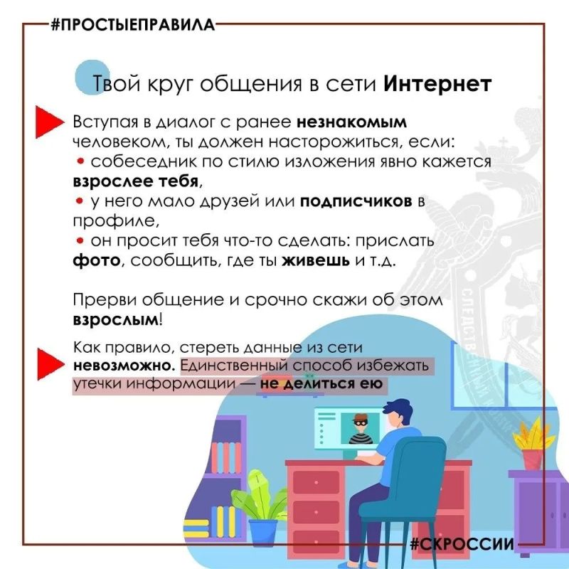 Следственное управление СК России по Рязанской области обращает внимание подростков: избежать в сети Интернет потенциально опасных ситуаций и угроз личной безопасности несложно Следственное управление СК России по Рязанской области обращает внимание подростков: избежать в сети Интернет потенциально опасных ситуаций и угроз личной безопасности несложно