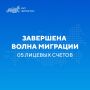 04.07.2026 дан старт переводу 05 лицевых счетов в Единую бюджетную платформу (ГИИС ЭБ)