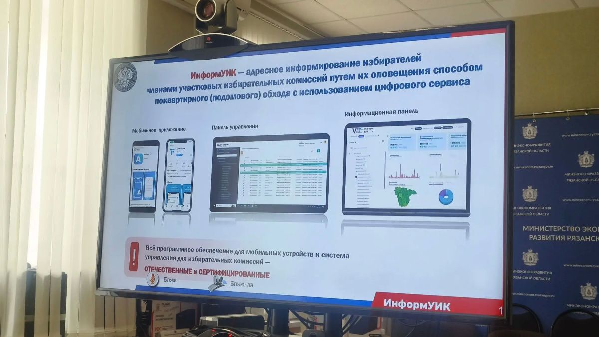 В Рязанской области дан старт масштабному обучению участников проекта «ИнформУИК» В Рязанской области дан старт масштабному обучению участников проекта «ИнформУИК»