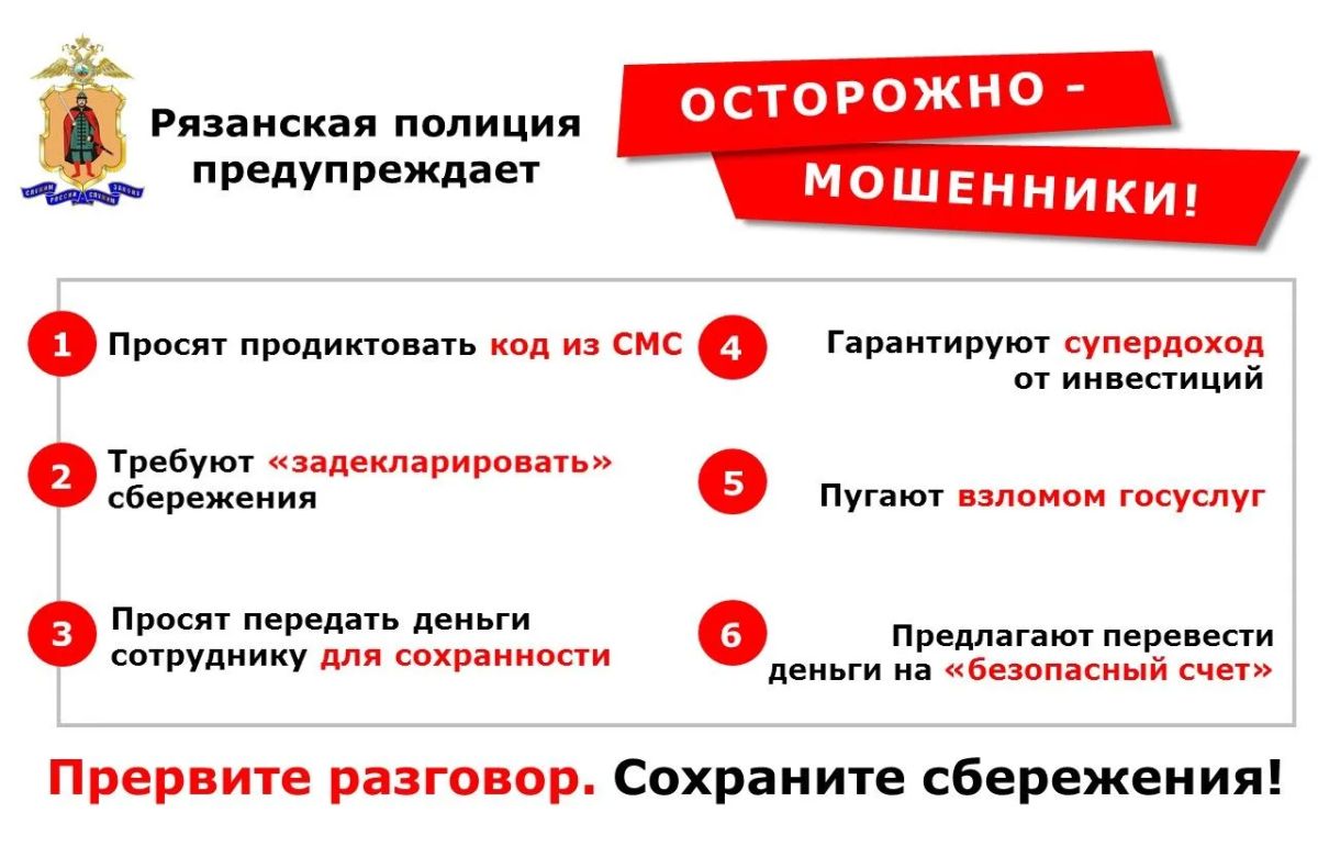 Мошенники убедили жителя Рязани перевести на «безопасный счет» более 1 миллиона рублей