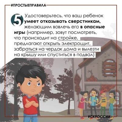 Следственное управление СК России по Рязанской области напоминает простые правила безопасности Следственное управление СК России по Рязанской области напоминает простые правила безопасности