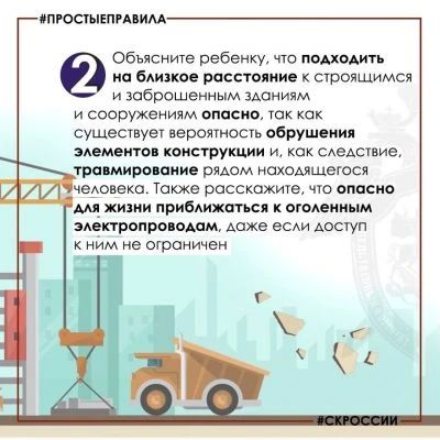 Следственное управление СК России по Рязанской области напоминает простые правила безопасности Следственное управление СК России по Рязанской области напоминает простые правила безопасности