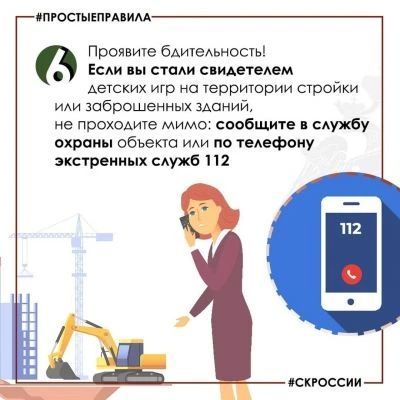 Следственное управление СК России по Рязанской области напоминает простые правила безопасности Следственное управление СК России по Рязанской области напоминает простые правила безопасности